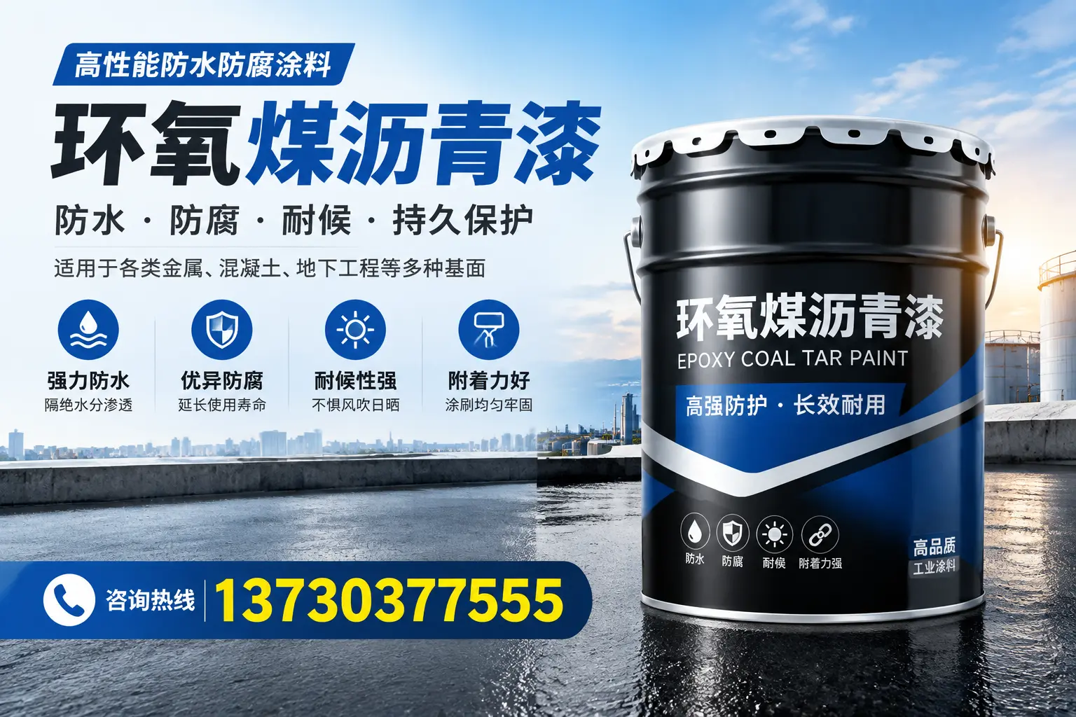 如何判断环氧煤沥青漆的质量？海州消费者指南